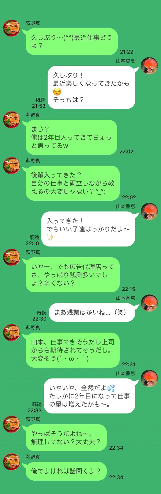 上野 ラブホスタッフ 今回は 俺でよかったら話聞くよ という男性のlineを添削させて頂きました 女性から 悩みがある と言われて 話聞くよ と言うのであればいいのですが そうでないなら極めて危険で御座います 危険な理由を是非お読み下さい