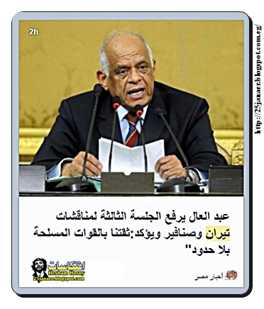 عبد العال يرفع الجلسة الثالثة لمناقشات تيران وصنافير ويؤكد:ثقتنا بالقوات المسلحة بلا حدود"