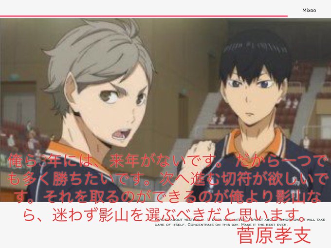 菅原孝支生誕祭のtwitterイラスト検索結果 菅原孝支生誕祭のtwitterイラスト検索結果