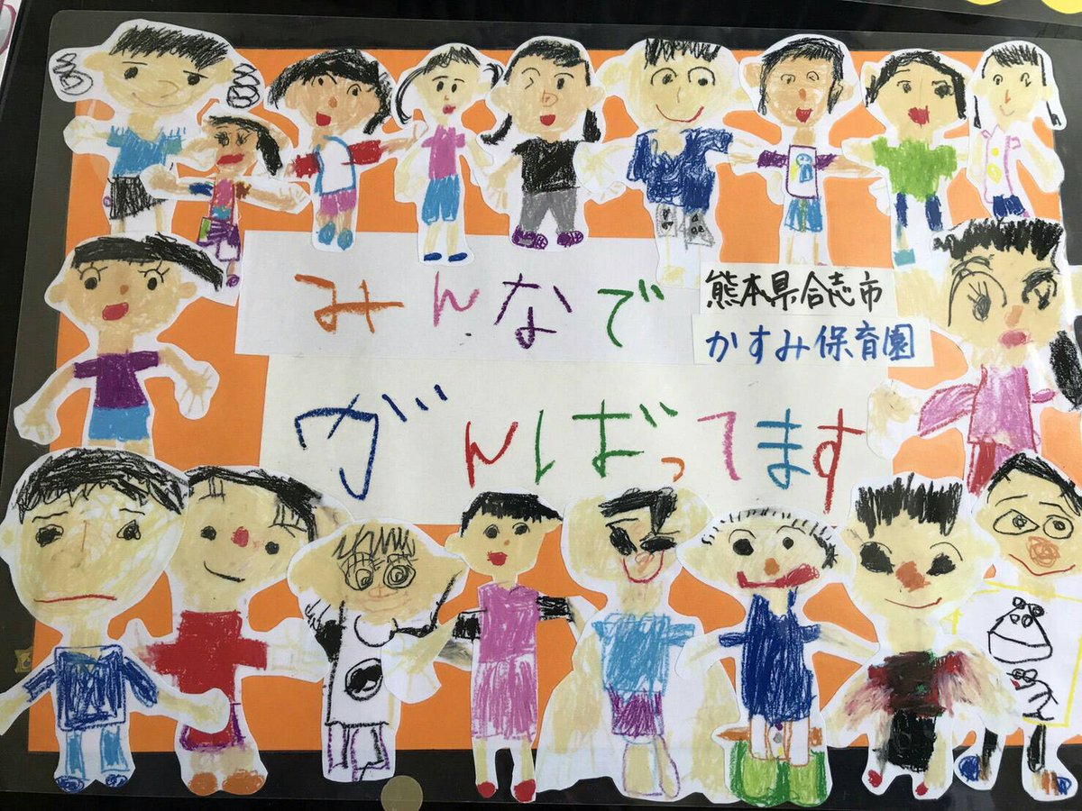LATERISER1981's tweet photo. 熊本震災の
支援物資のお礼として
園児達が絵を送ってくれました👍
何ができるか？
と始めたことでしたが
本当に皆さんの気持ちで
良いことが出来たと思います。
御協力ありがとうございましたm(__)m https://t.co/fiolnpbWEq