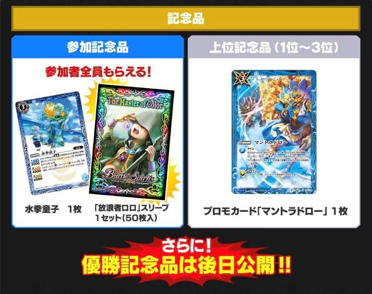 バトルスピリッツ در توییتر コラボブースター杯 Cb01 発売記念大会 コラボブースター杯 の開催間近 参加記念品は なんと超レアな 放浪者ロロ スリーブ です ご参加頂ける人数には定員がございます ご了承ください T Co Esxxfh8oyx
