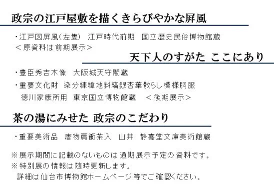 仙台市博物館 on X: 