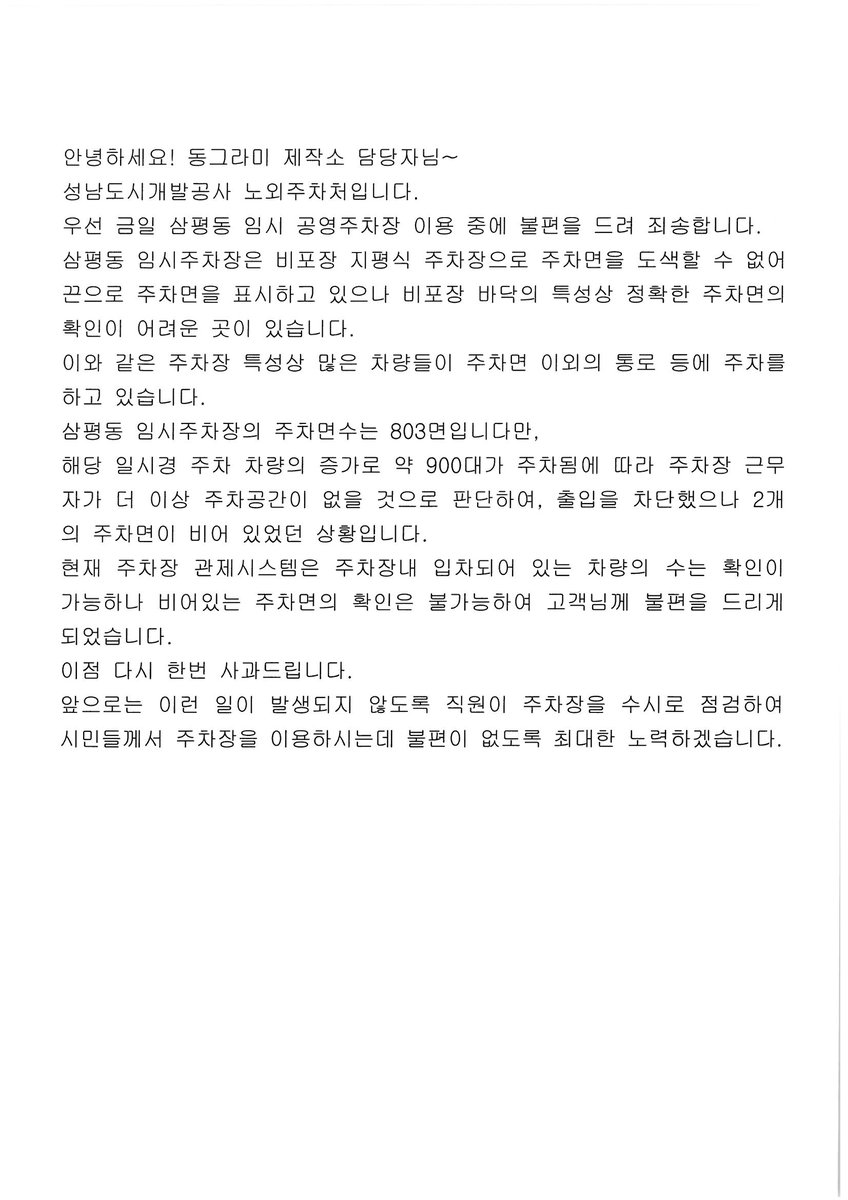 성남도시개발공사 노외주차처 tweet media