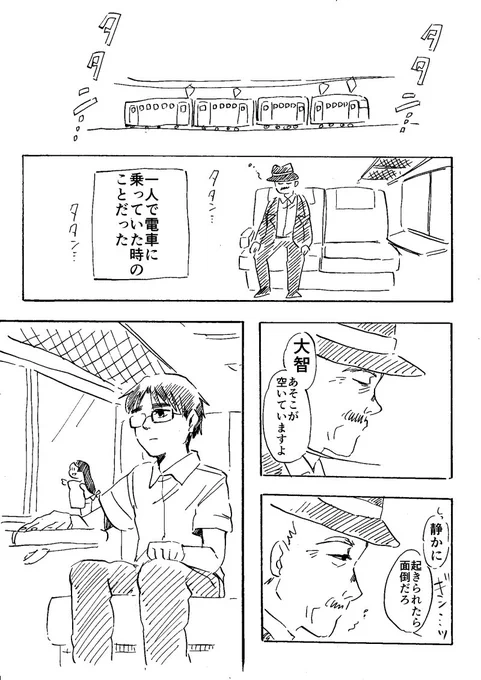 #千代と大智
「相席」

大智「あの人ずっと寝とったなぁ」
千代「…気が付いていないのはどちらでしょうね」

「千代姫」本編はこちら→https://t.co/hkido3Cws6
#漫画 #創作 #オリジナル  #マンガ 