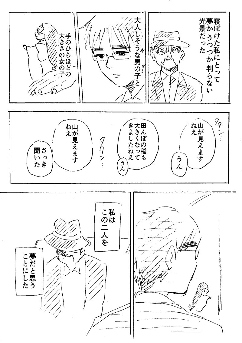 #千代と大智
「相席」

大智「あの人ずっと寝とったなぁ」
千代「…気が付いていないのはどちらでしょうね」

「千代姫」本編はこちら→https://t.co/hkido3Cws6
#漫画 #創作 #オリジナル  #マンガ 