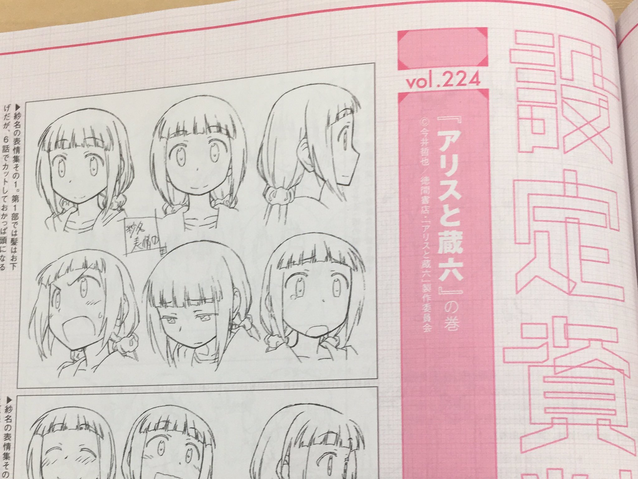 Tvアニメ アリスと蔵六 公式アカウント 現在発売中のアニメージュ最新号には アリスと蔵六 情報盛りだくさん 紗名 かっこいいお姉さんの描き下ろしイラストや紗名役大和田仁美さんが 蔵六の花屋 のモデルとなったお花屋さんを訪ねるレポートや