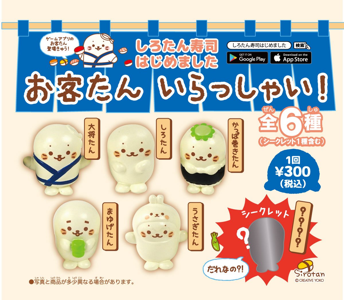 しろたん しろたんカプセルトイシリーズに新商品登場 ゲームアプリ しろたん寿司はじめました の大将とお客たんがフィギュアになりました その名も お客たんいらっしゃい シークレットが気になりますね 6 からの東京駅のポップアップショップ しろたん しろたんカプセルトイシリーズに新商品登場 ゲームアプリ しろたん寿司はじめました の大将とお客たんがフィギュアになりました その名も お客たんいらっしゃい シークレットが気になりますね 6 からの東京駅のポップアップショップ