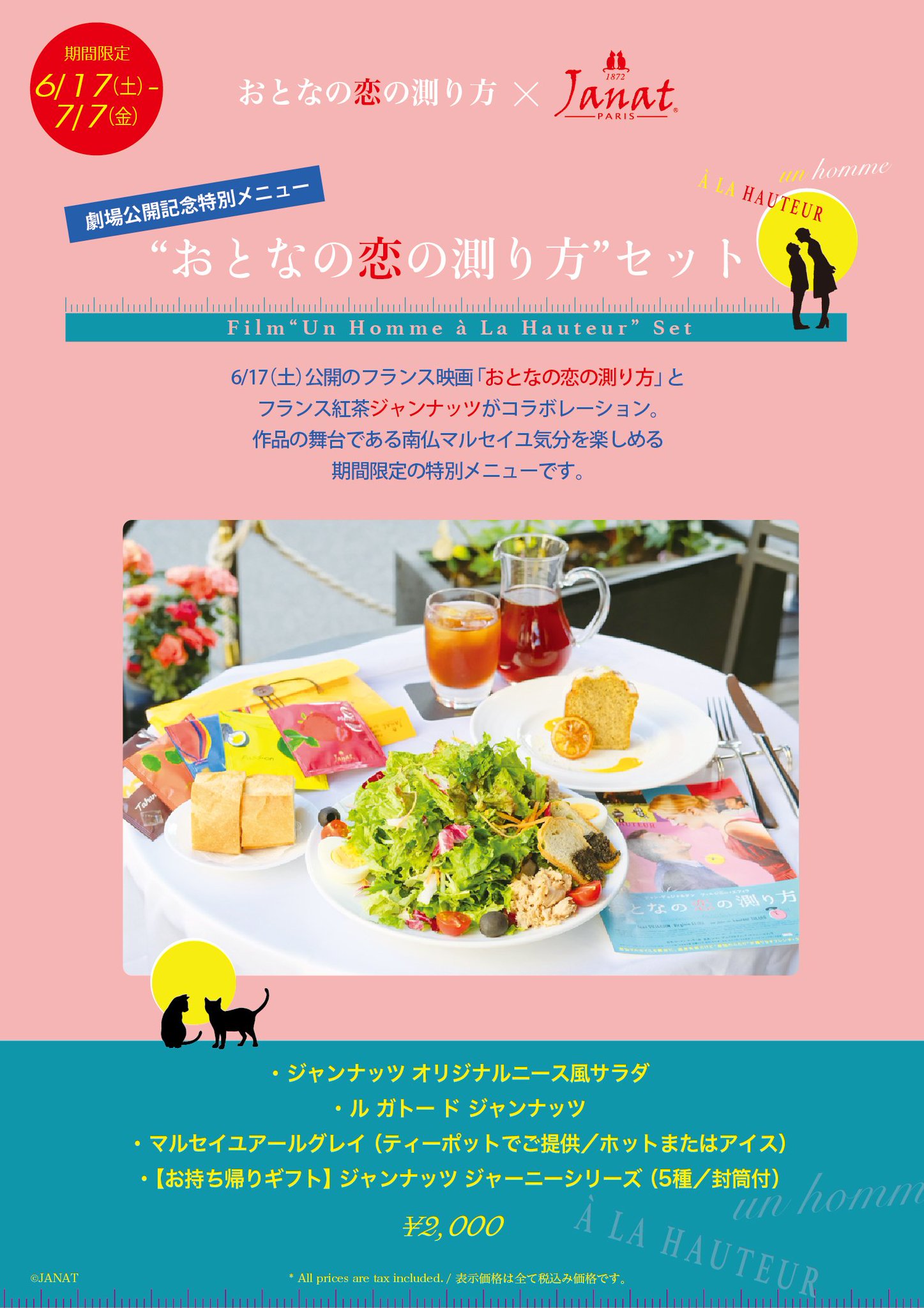 フランス紅茶 ジャンナッツ ジャンナッツコラボ情報 ジャンナッツ 表参道 X フランス映画 おとなの恋の測り方 コラボメニュー決定 王様のブランチでも紹介された6 17ロードショー作品です 予告も素敵なので ぜひチェックして フランス紅茶 ジャンナッツ ジャンナッツコラボ情報 ジャンナッツ 表参道 X フランス映画 おとなの恋の測り方 コラボメニュー決定 王様のブランチでも紹介された6 17ロードショー作品です 予告も素敵なので ぜひチェックして