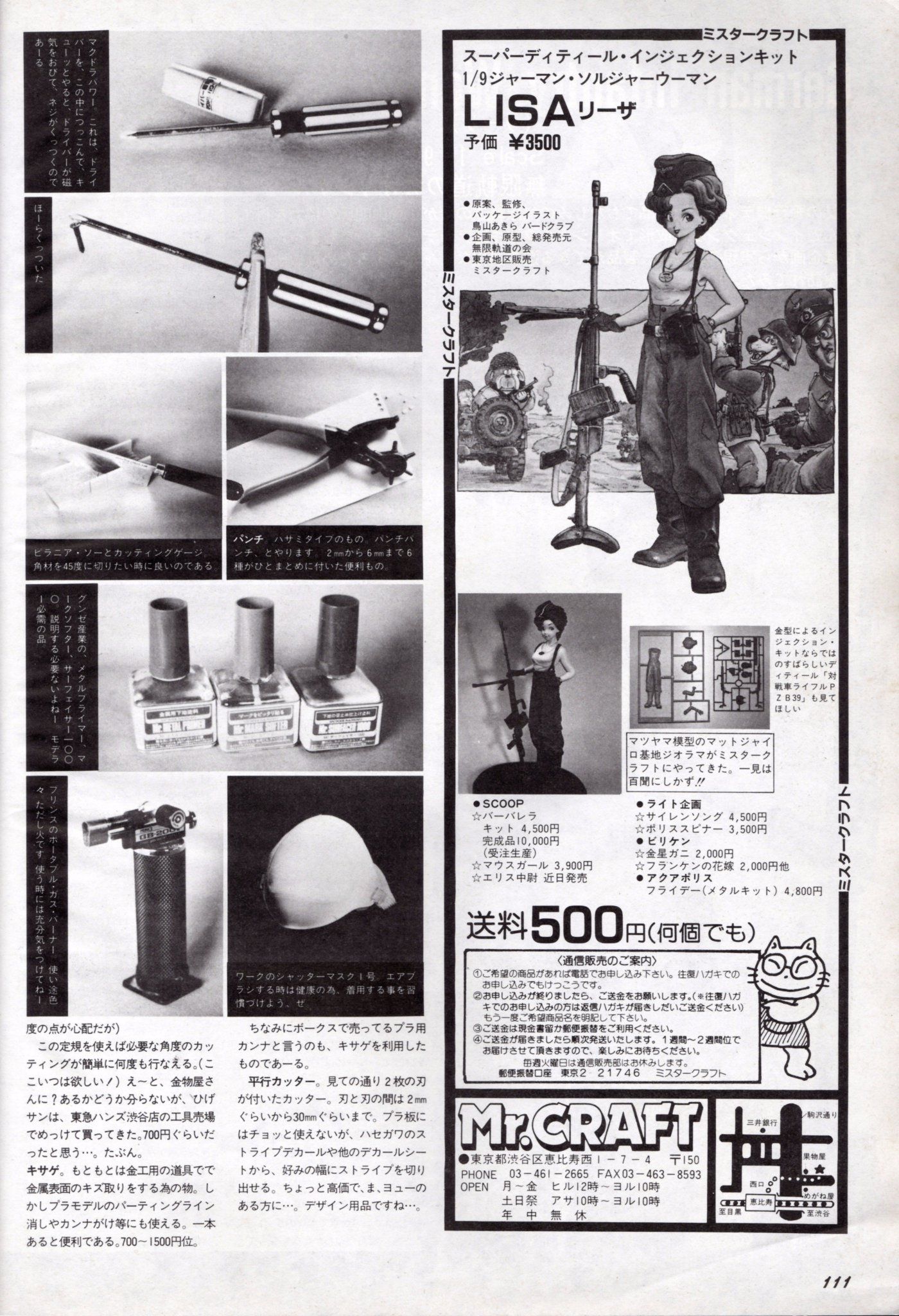 Otaku S Art Article About Lisa Pzb 39 In Model Graphix Vol 12 Oct 1985 1 2 Otaku S Art Article About Lisa Pzb 39 In Model Graphix Vol 12 Oct 1985 1 2