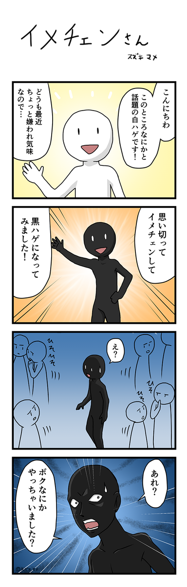 最近話題の白ハゲくんを描いてみました 白ハゲ 鈴木 豆 ソロモンさん 描きあがり次第更新の漫画