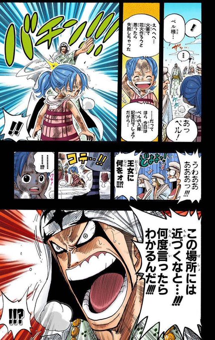 ワンピース ペルが死ななかった理由は 今後の活躍についても考察 3ページ目 Selvy