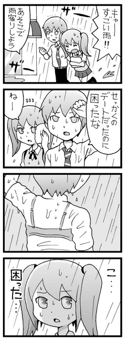 まんが「初デートで困った」 #4コマ 