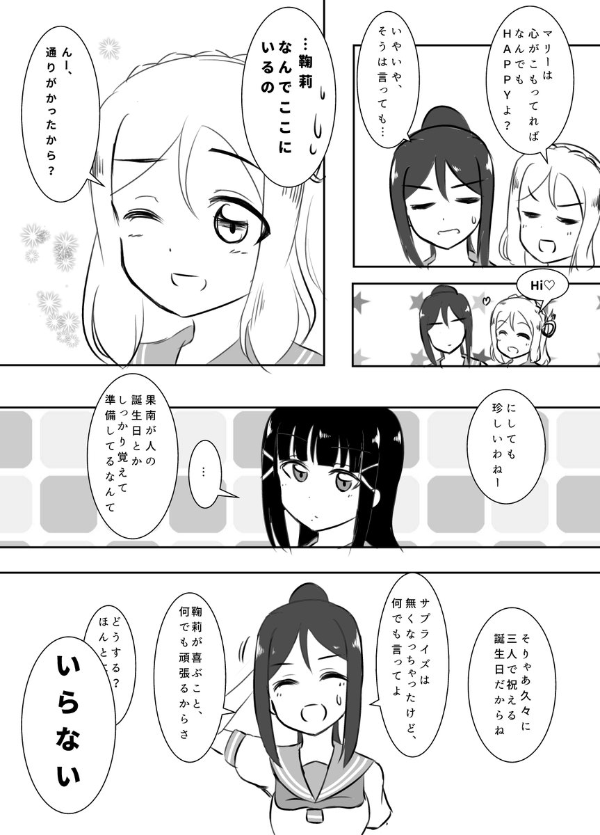 #小原鞠莉生誕祭2017

鞠莉の誕生日が仲直りした後だといいなって漫画です 