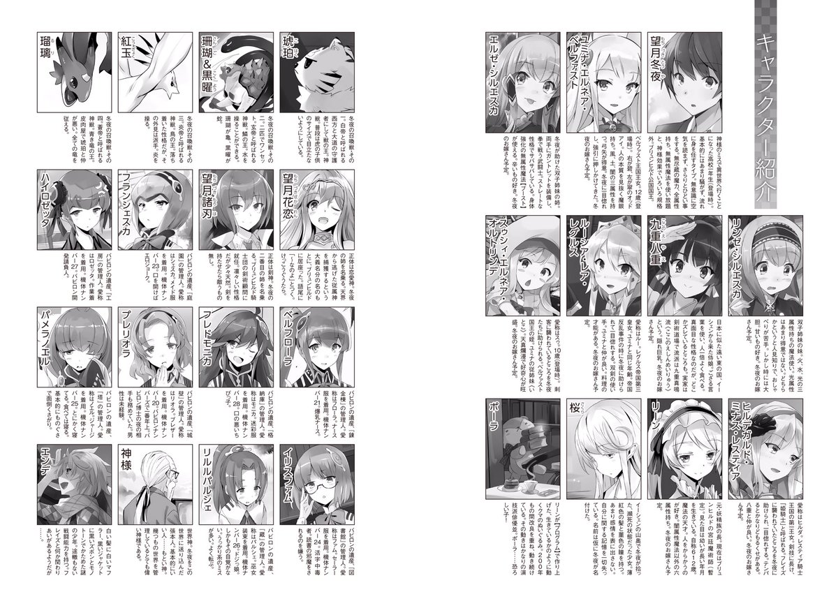 冬原パトラ Twitter પર 異世界はスマートフォンとともに 第９巻発売まで10日を切りました ９巻からキャラクター紹介のページがつきます ほぼ女子だったよ