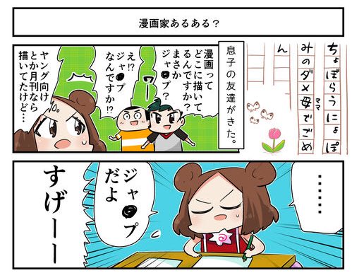 【ダメ母でごめん】漫画家あるある？

#漫画 #ママ漫画 #子育て漫画 #KIDSNA 