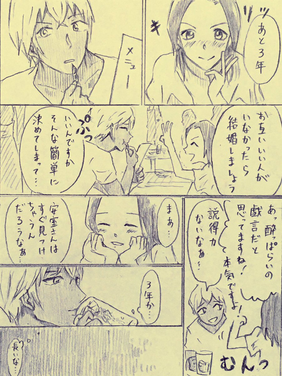 あむあず飲み会漫画続き。ふろーちかさん(frckfrck )のツイートを丸借りさせてもらいました。こんなん話してる恋人未満の男女とかすっごく……ときめくしかない…… 