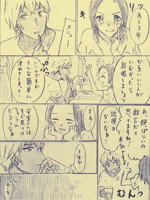 あむあず飲み会漫画続き。ふろーちかさん(frckfrck )のツイートを丸借りさせてもらいました。こんなん話してる恋人未満の男女とかすっごく……ときめくしかない…… 