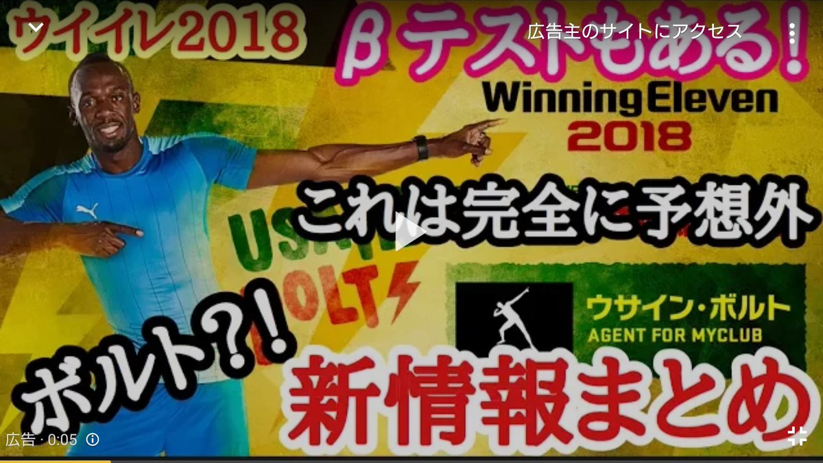 ちゃまちゃま ウイニングイレブン18 ウサイン ボルトでたぁーっ ボルト ウイイレ18