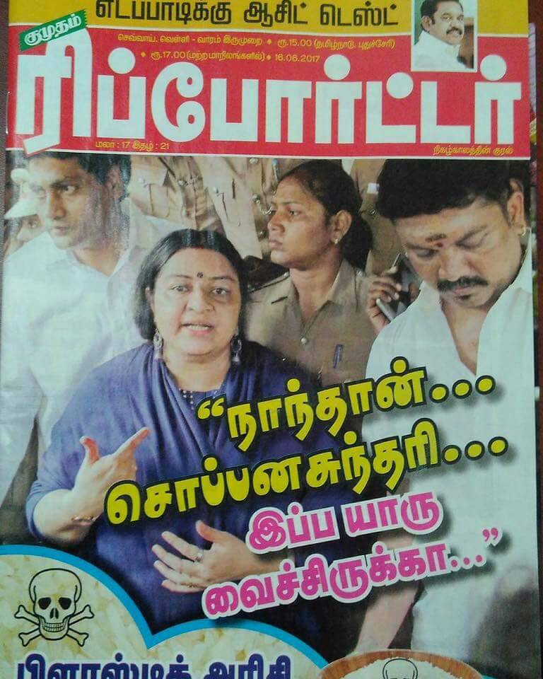 TRBRajaa's tweet photo. Highly revolting &amp; outright DISGUSTING cover story tagline😑NO ONE deserves such https://t.co/wxTzVWbaMJ journalism.Reeks of male chauvinism. https://t.co/rt6bupTEau