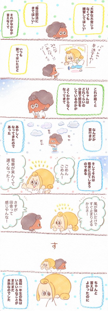 『熱のずれ』高校編
ついたばかりの熱はまだ小さくて不安定。一人一人に熱をともして、ひとつになって戦いに行かなきゃいけないのに、熱はズレている。みんなで何かをするというのは本当にむずかしい。#吹奏楽部 #ブラスバンド #部活