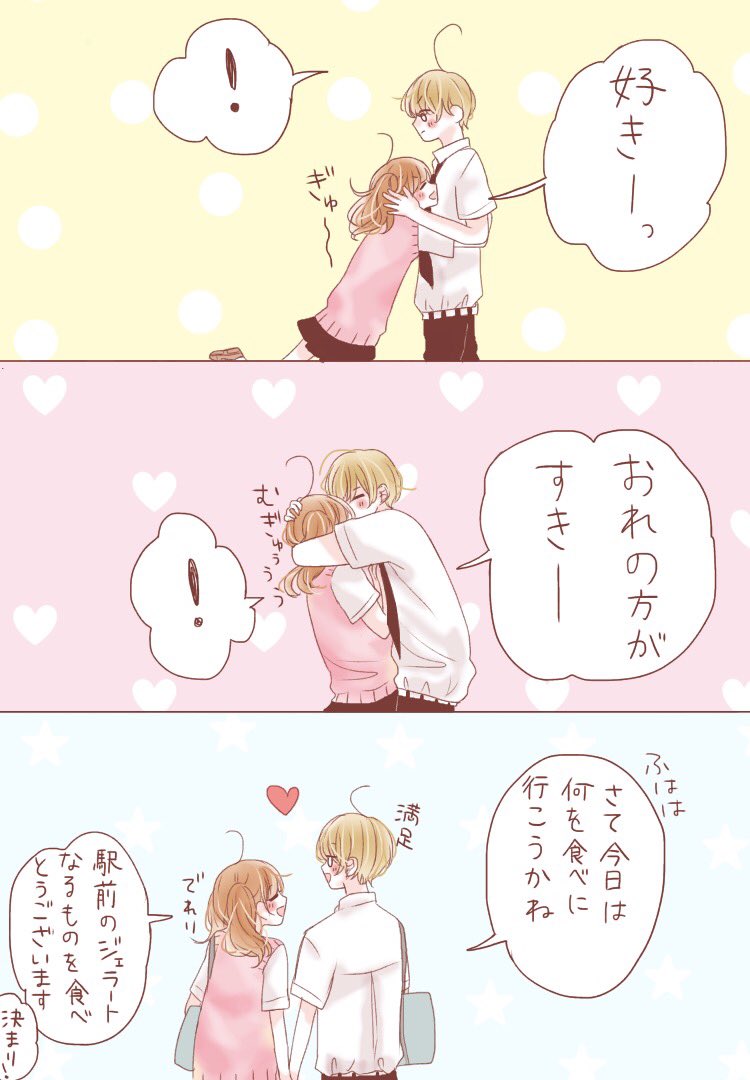 私片想いしかしたことないから、好きって言ったら好きって返してくれる人がいるってだけで奇跡みたいに思うなぁって、いいなぁって? 