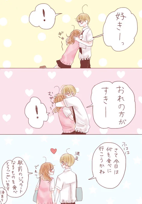 私片想いしかしたことないから、好きって言ったら好きって返してくれる人がいるってだけで奇跡みたいに思うなぁって、いいなぁって? 