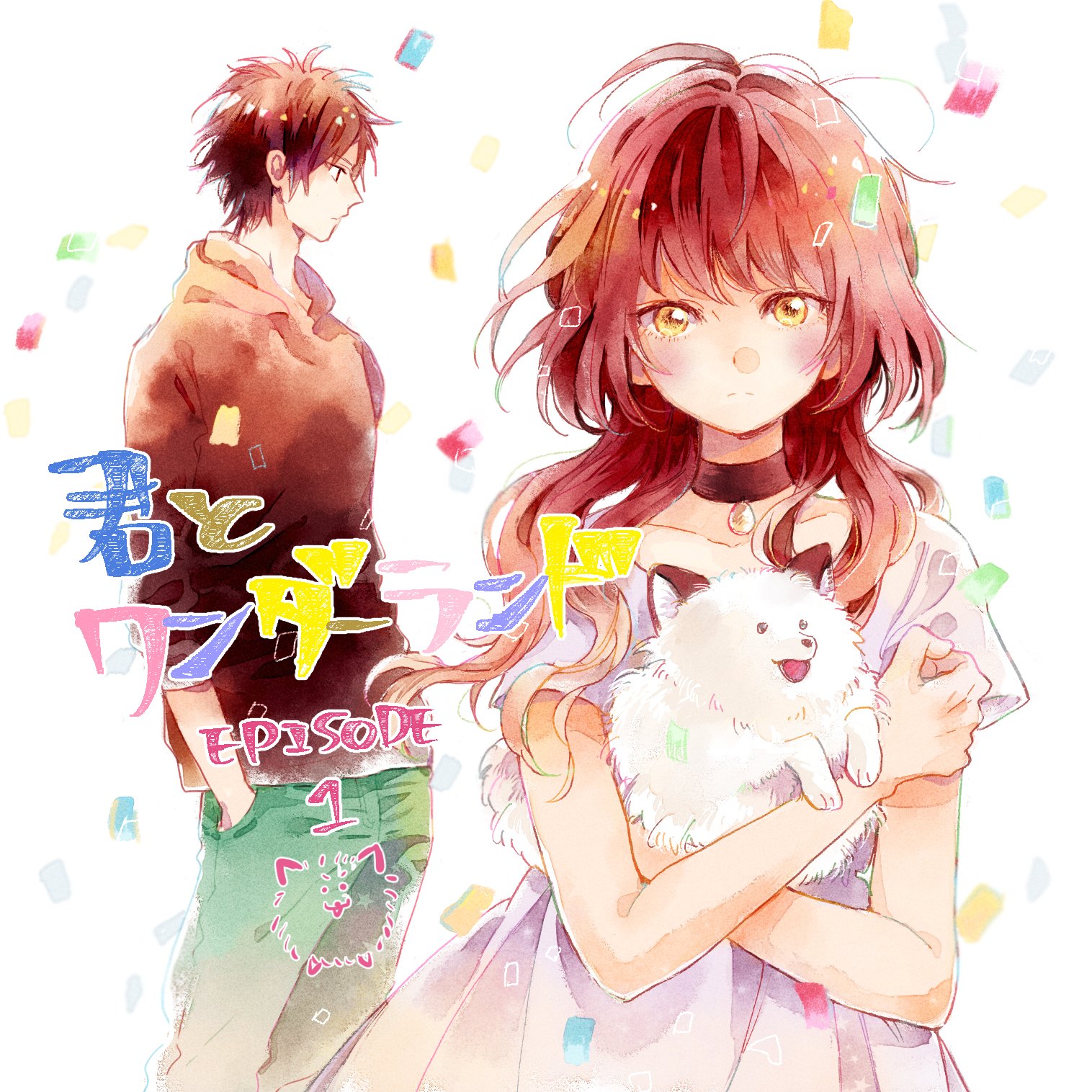 渡辺カナ En Twitter 本日発売の別冊マーガレットに 君とワンダーランド 第一話載せていただいてます 楽しく描かせてもらったので読んでいただけるとうれしいです ゚ ゚ 渡辺カナ En Twitter 本日発売の別冊マーガレットに 君とワンダーランド 第一話載せていただいてます 楽しく描かせてもらったので読んでいただけるとうれしいです ゚ ゚
