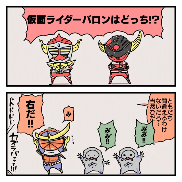 クイズ!どっちでショー! 