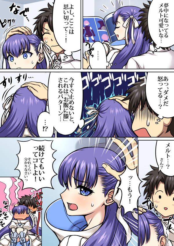 【メルトリリス漫画】撫でたい頭 #FGO
いつものように、マスターの膝上で一緒にホビー誌を読むメルトリリスだったが…? 