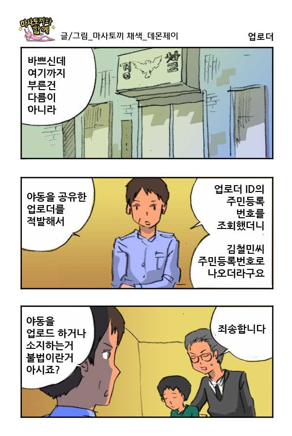 마사토끼와 함께 128.업로더 