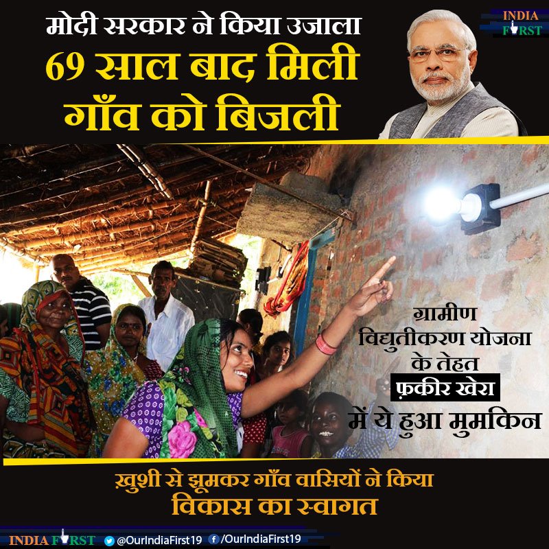 narendramodi177's tweet image. मोदी सरकार ने ६९ साल के अँधेरे को किया ख़त्म |