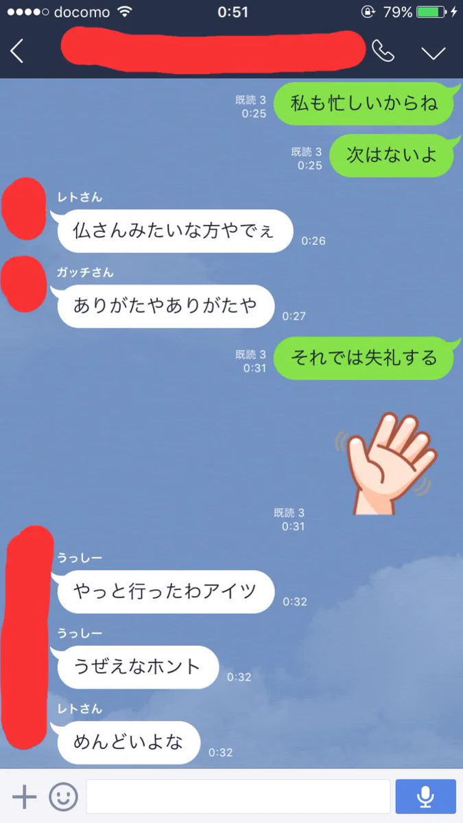 絵に描いたような陰口を言われたけど？LINEだからすぐにわかるｗｗｗ