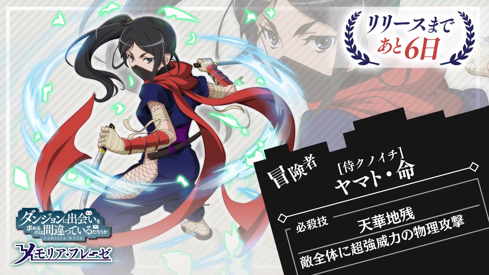ダンまち～メモリア・フレーゼ～ on Twitter: 