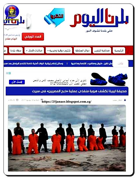 منفذ عملية ذبح الأقباط المصريين فى ليبيا هو "أبوعامر الجزراوى"، سعودى الجنسية، وقد قتل فى اشتباكات سرت خلال عملية البنيان المرصوص