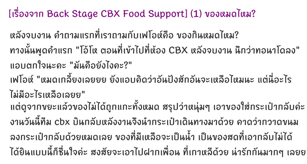 exocbxth's tweet photo. [เรื่องจาก Back Stage CBX Food Support] (1) หลังจากจบงานเราถามไปคำถามแรกว่า ของเหลือไหม คำตอบที่ได้คือ นึกว่าทอนาโดลง! (ต่อในภาพ) https://t.co/nECIy4KF9y