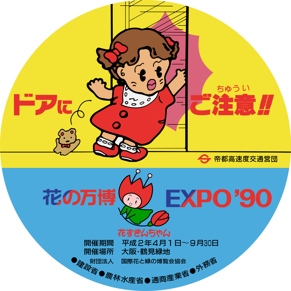 えいだんねこ ドアへの貼り付け位置は先代と同じ ドアステッカー