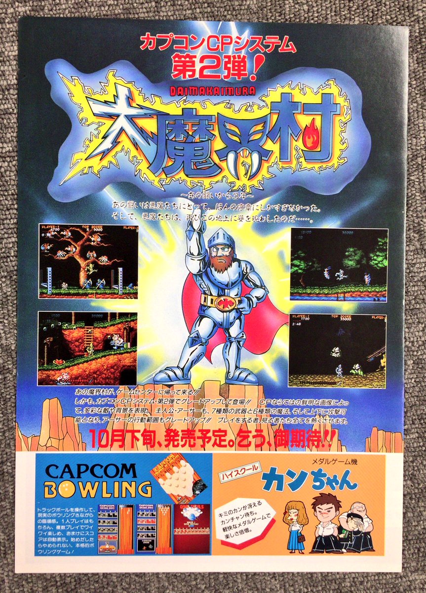 CAPCOM】大魔界村 アーケードポスター ※B1サイズ CAPCOM】大魔界村 アーケードポスター ※B1サイズ