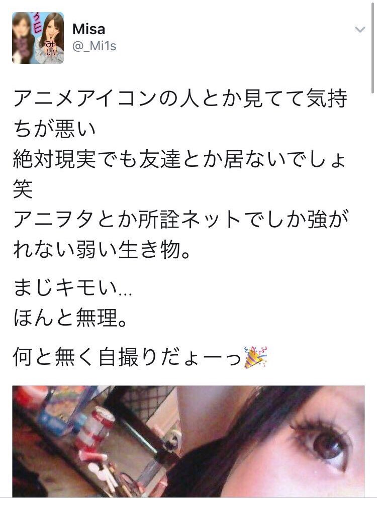 merugeu's tweet photo. アニオタをdisって炎上しているMisaさんですがここでさっききたMisaさんと僕のDMを見てみましょう https://t.co/U0YgLmC9co