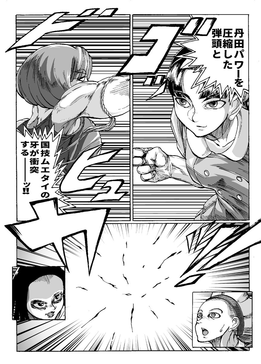 強健術vsムエタイ⑥
衝突 