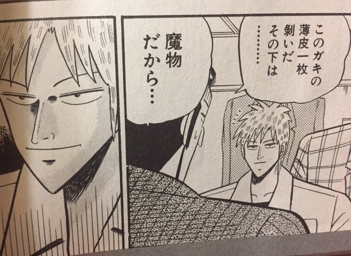 ホモにしか見えない 