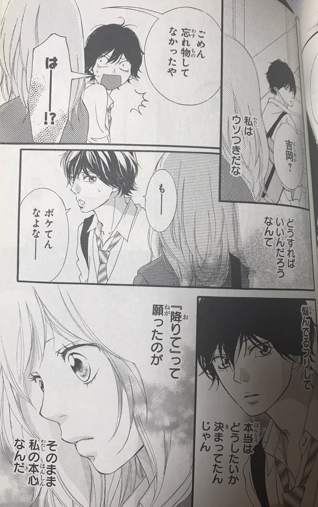 漫画台詞bot 私はウソつきだな どうすればいいんだろうなんて 悩んでるフリして 本当はどうしたいか 決まってたんじゃん アオハライド ３巻 吉岡 双葉 T Co Dnvnrvjf3g Twitter