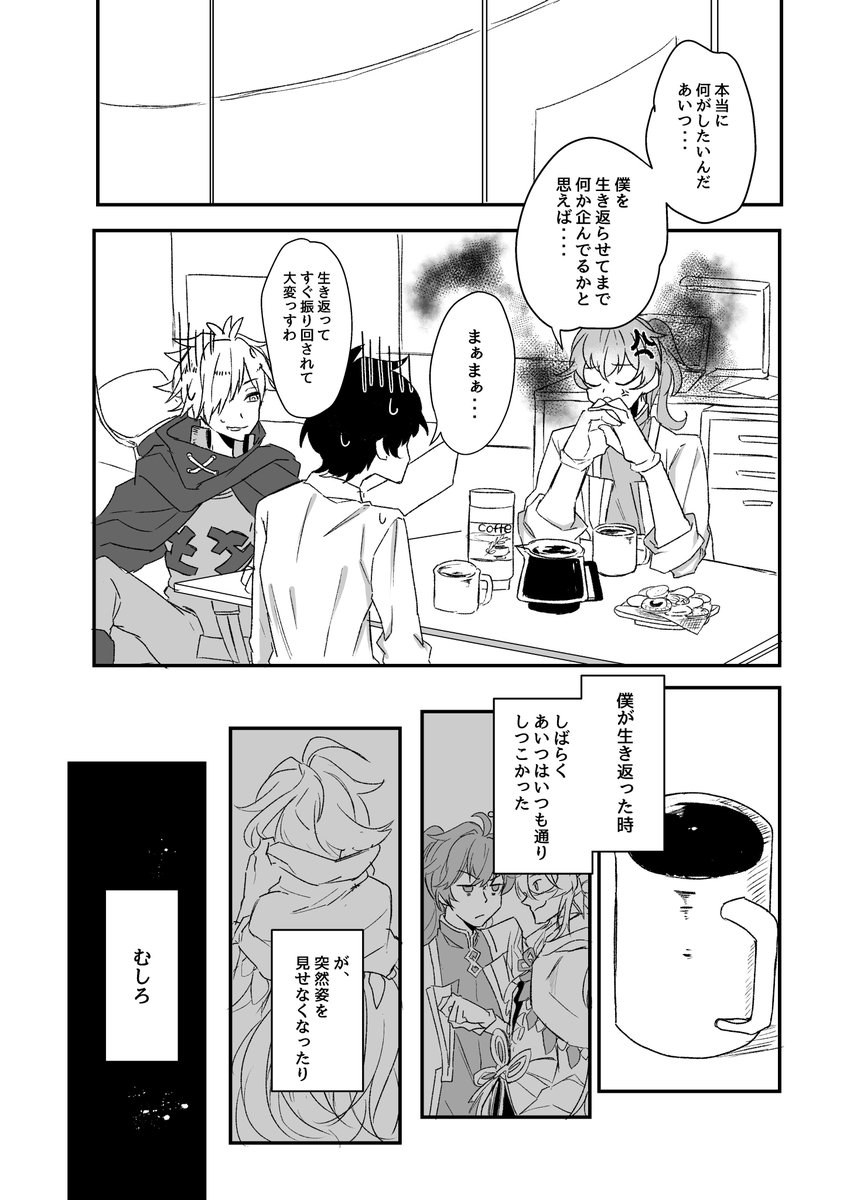 こんにちは不器用①(マーロマ) 