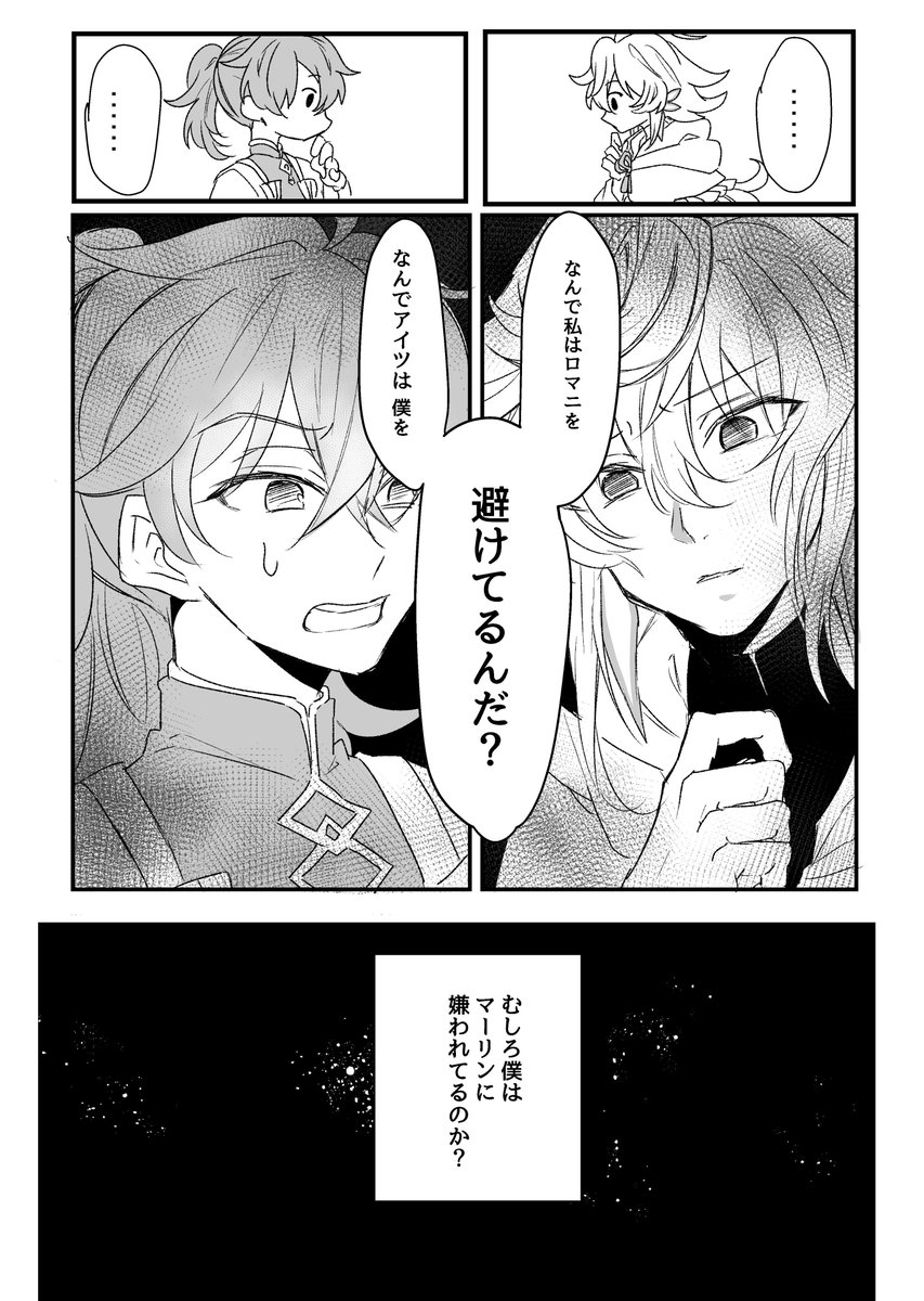 こんにちは不器用①(マーロマ) 