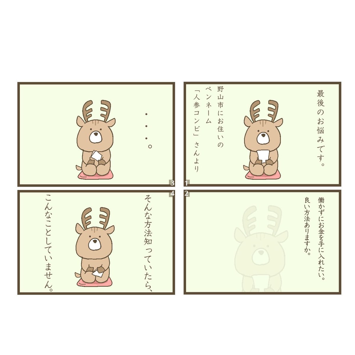 にゃんこと仲間たちの日常。
第5話ฅ^•ω•^ฅ

なむしかさんのお悩み相談

#にゃんこと僕
#にゃんこと仲間たちの日常 
