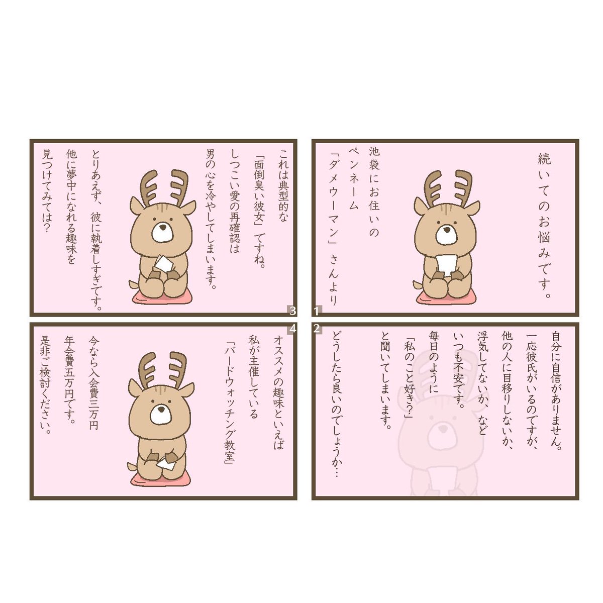 にゃんこと仲間たちの日常。
第5話ฅ^•ω•^ฅ

なむしかさんのお悩み相談

#にゃんこと僕
#にゃんこと仲間たちの日常 