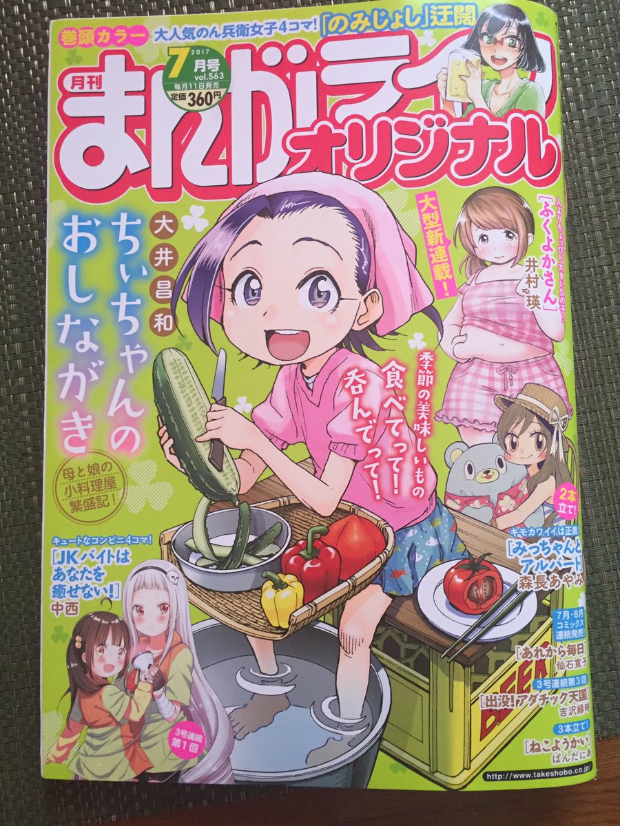 まんがライフオリジナルとビッグコミックオリジナル増刊がともに発売中です。ショートコミック連載「新婚よそじのメシ事情」、「まどいのよそじ」どちらもどうぞよろしくお願いします。よそじを迎えた勢いで描いてるうちに43歳になってました。あ… 