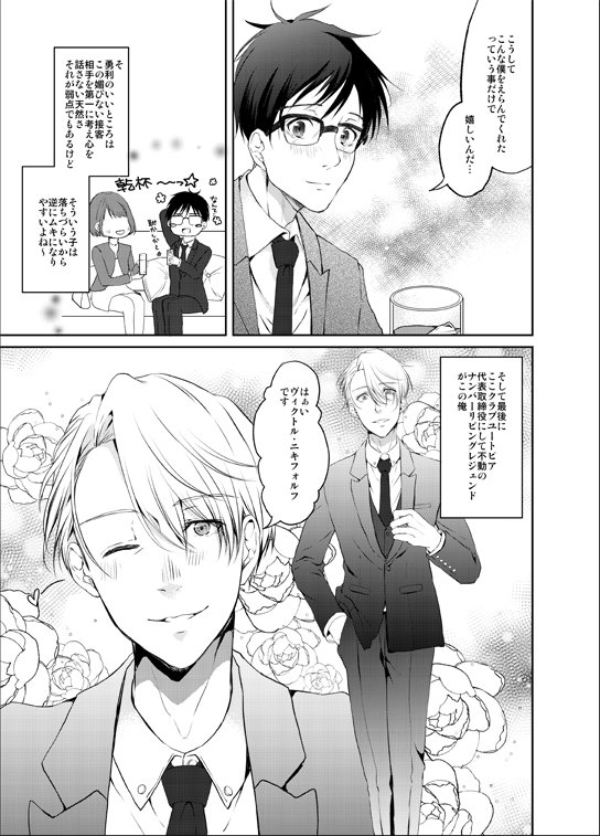 氷奏ストラースチバンケット新刊【Club Utopia】です!ホストパロのヴィク勇R18です～バブリー(死語…?)にね!箔押し決めました!ノベルティ間に合えば代表の名刺が…?サンプル多めR18[pixiv] https://t.co/AFOHcEQe7s 