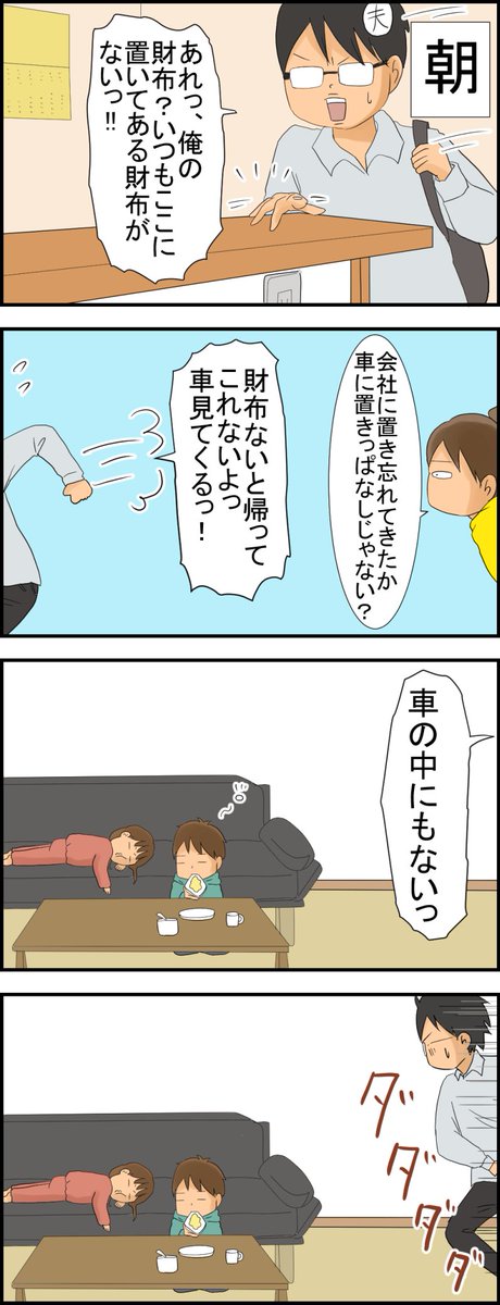https://t.co/LQhW2GLZN1 俺の財布隠したのお前だろ #絵日記 #四コマ #財布 #隠した場所覚えてるだけ成長 #ちょっと前は隠した場所すら忘れてた