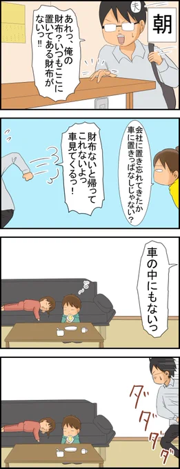 https://t.co/LQhW2GLZN1  俺の財布隠したのお前だろ #絵日記 #四コマ #財布 #隠した場所覚えてるだけ成長 #ちょっと前は隠した場所すら忘れてた 