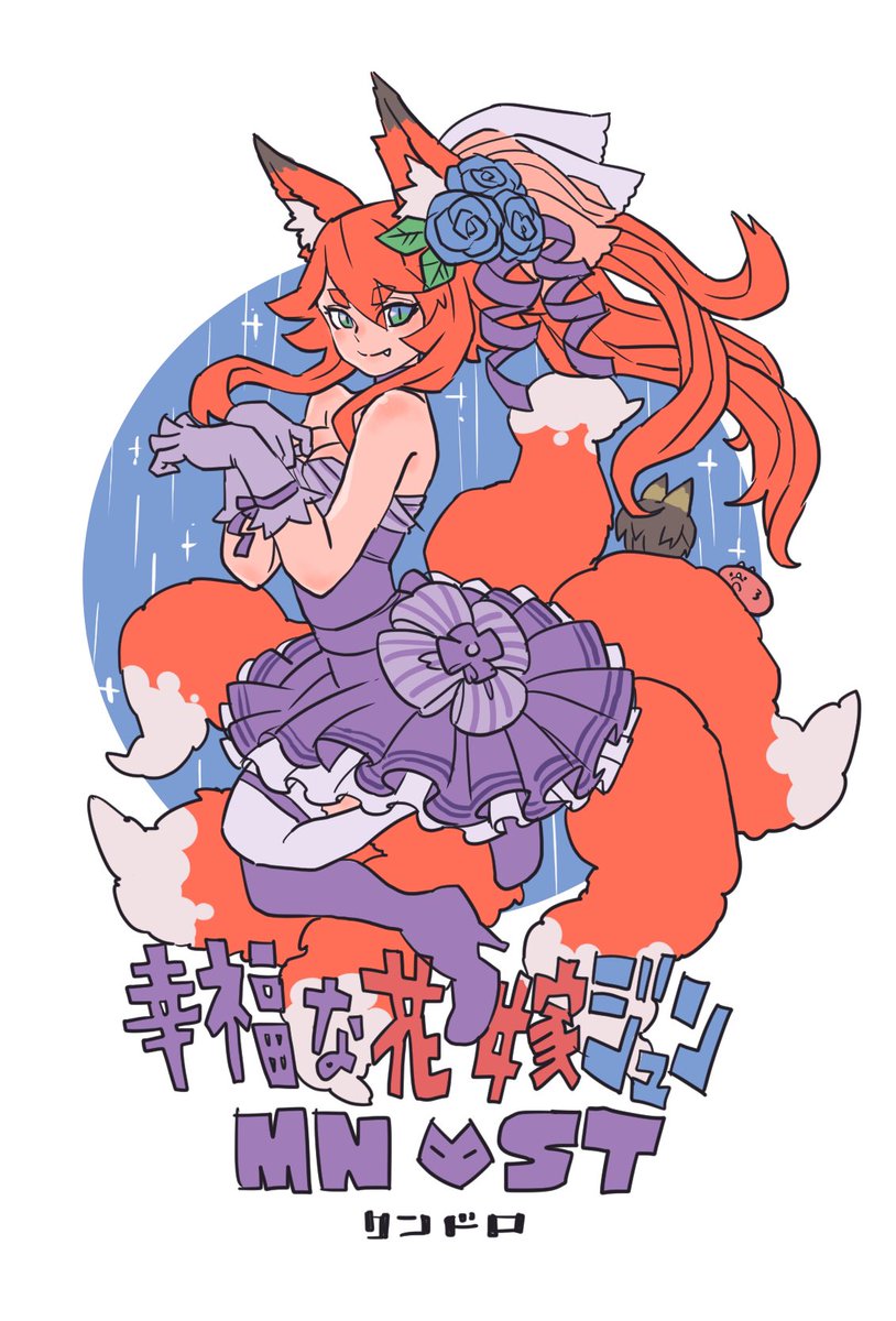 タケウチ リョースケ モンスト深夜のお絵かき60分一本勝負 モンストワンドロ Mnst Onedro 最近の お気に入りモンスター より やっぱりジュンちゃん 降臨楽しみ 進化にも尻尾を付け足すスタイル 妄想 タケウチ リョースケ モンスト深夜のお絵かき60分一本勝負 モンストワンドロ Mnst Onedro 最近の お気に入りモンスター より やっぱりジュンちゃん 降臨楽しみ 進化にも尻尾を付け足すスタイル 妄想